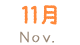 11月
